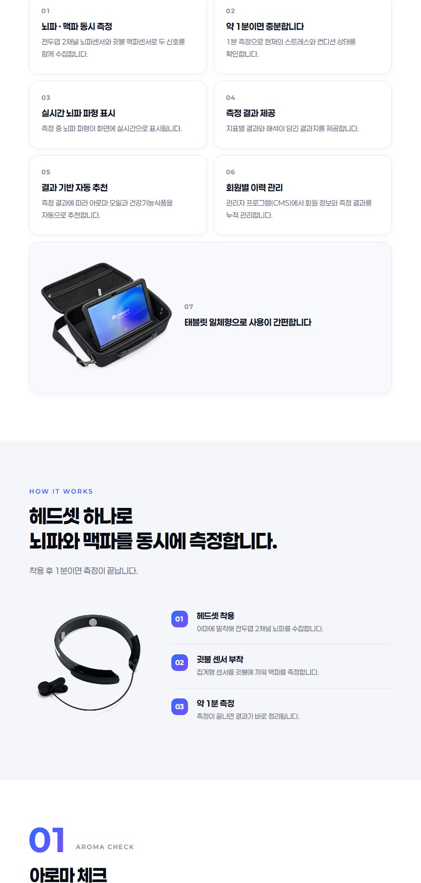 옴니핏 마인드케어 미니 주요 기능과 측정 방식